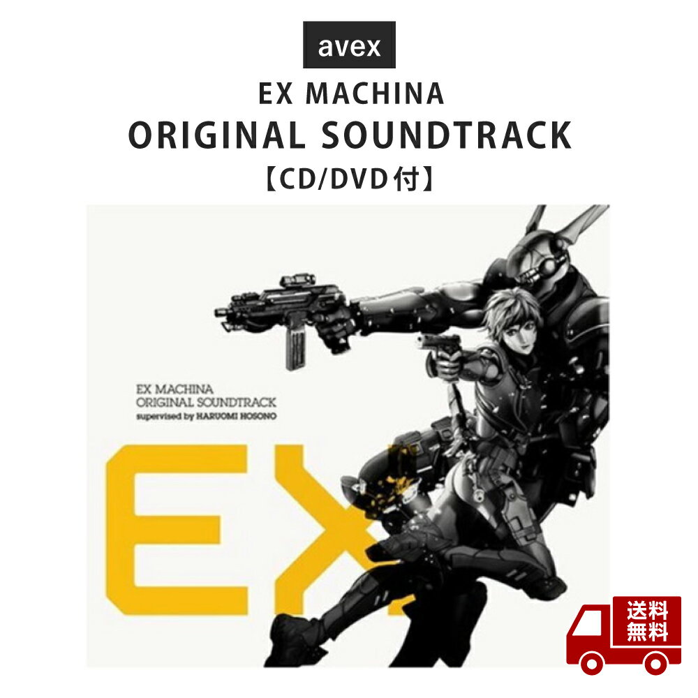 ☆ EX MACHINA ORIGINAL SOUNDTRACK CD DVD付 RZCM-45702 送料無料 更に割引クーポン