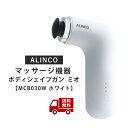 【LINEお友達登録で300円OFFクーポン】☆ ALINCO アルインコ ボディシェイプガン ミオ MCB030W ホワイト マッサージ機器 ヘルスケア家電 ...