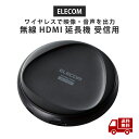 【LINEお友達登録で300円OFFクーポン】☆ ELECOM エレコム HDMI 受信機 ワイヤレス 4K 最大8台ペアリング ミラーリング ブラック 1個 ...