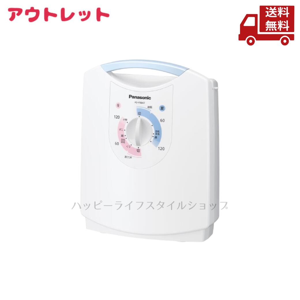 ☆ アウトレット 保証書欠品 Panasonic パナソニック ふとん乾燥機 FD-F06A7-A ブルーシルバー 送料無料 更に割引クーポン