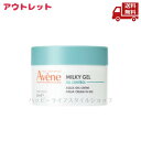 ☆ アウトレット 箱傷みあり SHISEIDO アベンヌ ミルキージェル オイルコントロール 50ml 皮脂ケア 保湿ジェルクリーム 送料無料 更に割引クーポン