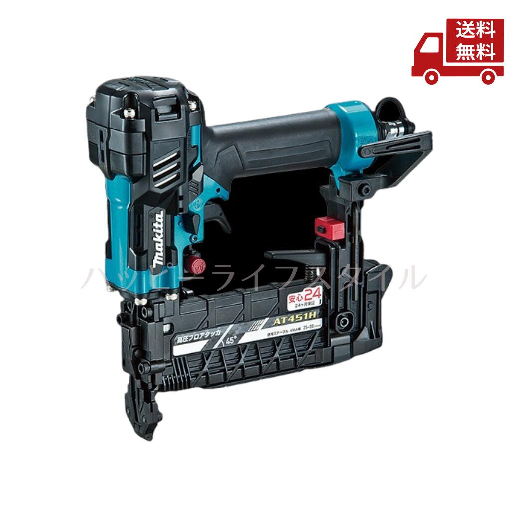 ☆ マキタ Makita 高圧フロアタッカ AT451HM 青 送料無料 更に割引クーポン