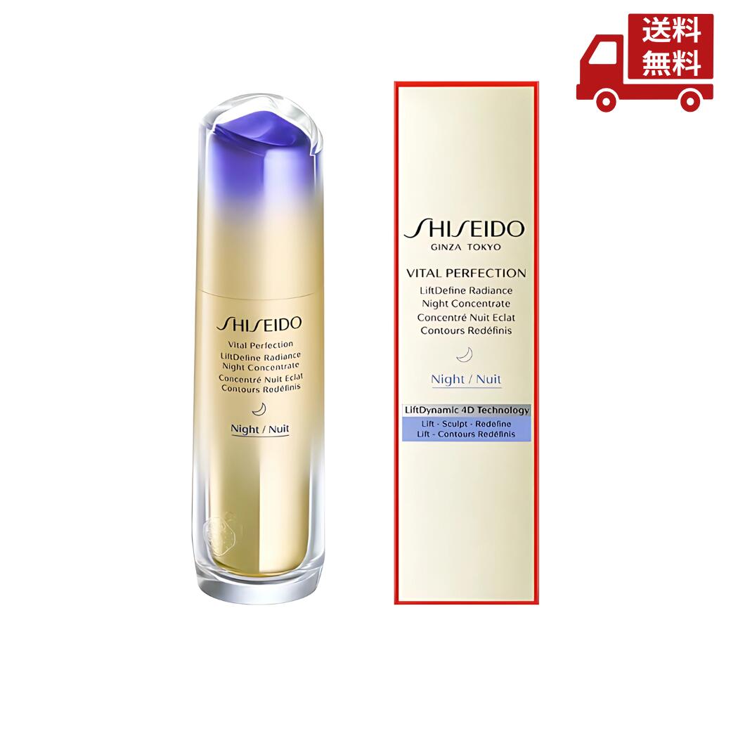 ☆ 資生堂 SHISEIDO バイタルパーフェクション Lディファイン ラディアンス ナイトセラム 医薬部外品 薬用美容液 美容液 顔・首もと用 40ml 送料...