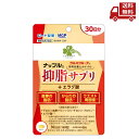 ☆ くらしリズム ナップル 抑脂サプリ + エラグ酸 30日分 180粒 ダイエット 中性脂肪 送料無料 更に割引クーポン