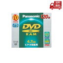 ☆ Panasonic パナソニック DVD-RAM ディスク LM-AF120K10 送料無料 更に割引クーポン