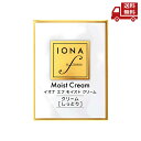 ☆ イオナ エフ IONA F モイストクリーム ゼリア新薬工業 フェイスクリーム 54g 送料無料 更に割引クーポン