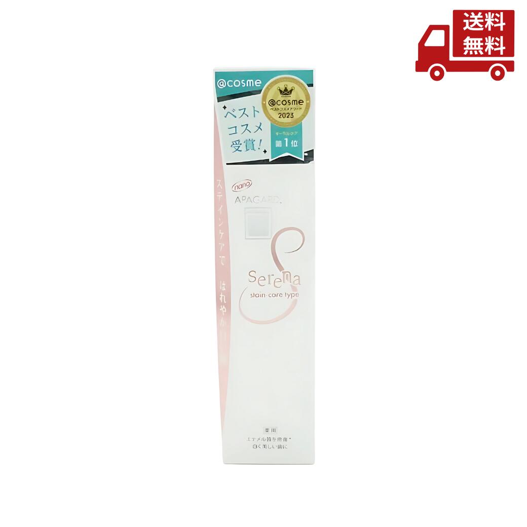 ☆ APAGARD アパガード セレナ 105g むし歯予防 ハミガキ 歯磨き粉 歯周病 ジャスミンミントの香り 送料無料 更に割引クーポン