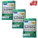 【LINEお友達登録で300円OFFクーポン】☆ 3袋セット FANCL ファンケル コレステサポート 30日 60粒 送料無料 3個セット 更に割引クーポン