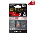 ☆ アウトレット パッケージ傷み ELECOM エレコム UHS-II SDXC メモリカード MF-FS512GU23V6R 送料無料 更に割引クーポン