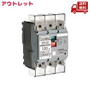 ☆ アウトレット 剥がれ跡あり パナソニック サーキットブレーカ BCW-100型 3P3E 100A BCW3100K 送料無料 更に割引クーポン