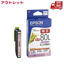 ☆ アウトレット 箱傷みあり エプソン EPSON インクカートリッジ ライトマゼンタ ICLM80L 送料無料 更に割引クーポン