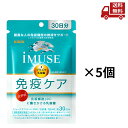 ☆ 5個セット キリン iMUSE イミューズ 免疫ケアサプリメント 30g 250mg×120粒 送料無料 更に割引クーポン