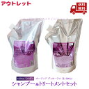 ☆ セット商品 アウトレット 傷みあり ミルボン MILBON オージュア Aujua ヘアケアインメトリィ シャンプー&ヘアトリートメント 各1000ml 送料無料 更に割引クーポン
