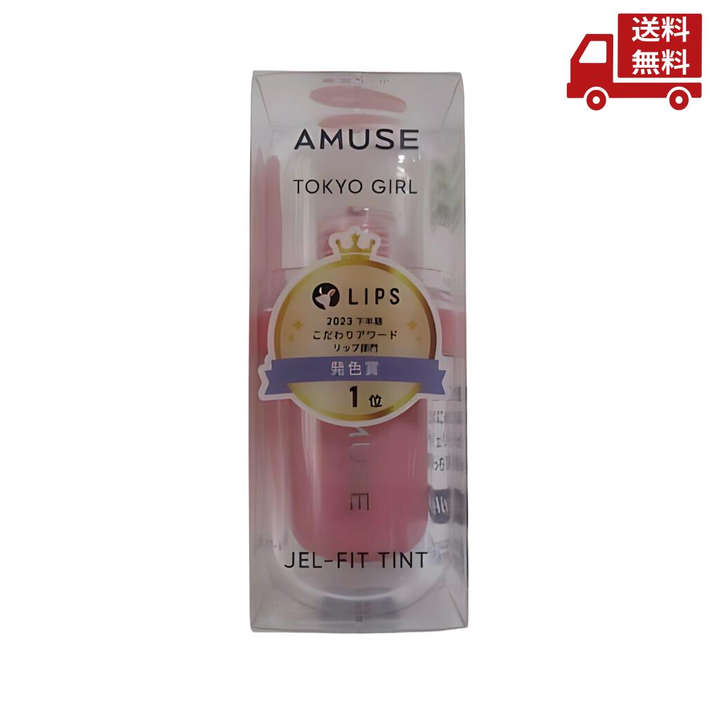☆ アミューズ AMUSE 東京ガール 韓国 ジェル フィットティント 3.8g 送料無料 更に割引クーポンのサムネイル
