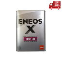 ☆ ENEOS X エネオス エックス モーターオイル エンジンオイル 10W-30 部分合成油 4L 缶 送料無料 更に割引クーポン