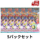 ☆ 5パックセット ポケモンカードゲーム スカーレット&バイオレット 拡張パック バトルパートナーズ 送料無料 更に割引クーポン