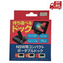 ☆ Nintendo Switch 弥三郎商店 コンパクトポータブルドック NJMA-005 送料無料 更に割引クーポン