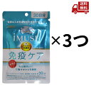 ☆ 3つセット キリンホールディングス iMUSE イミューズ 免疫ケアサプリメント30日分 250mg × 120粒 × 3つ 免疫ケアサプリメント 乳酸菌 4589859280154 送料無料 更に割引クーポン