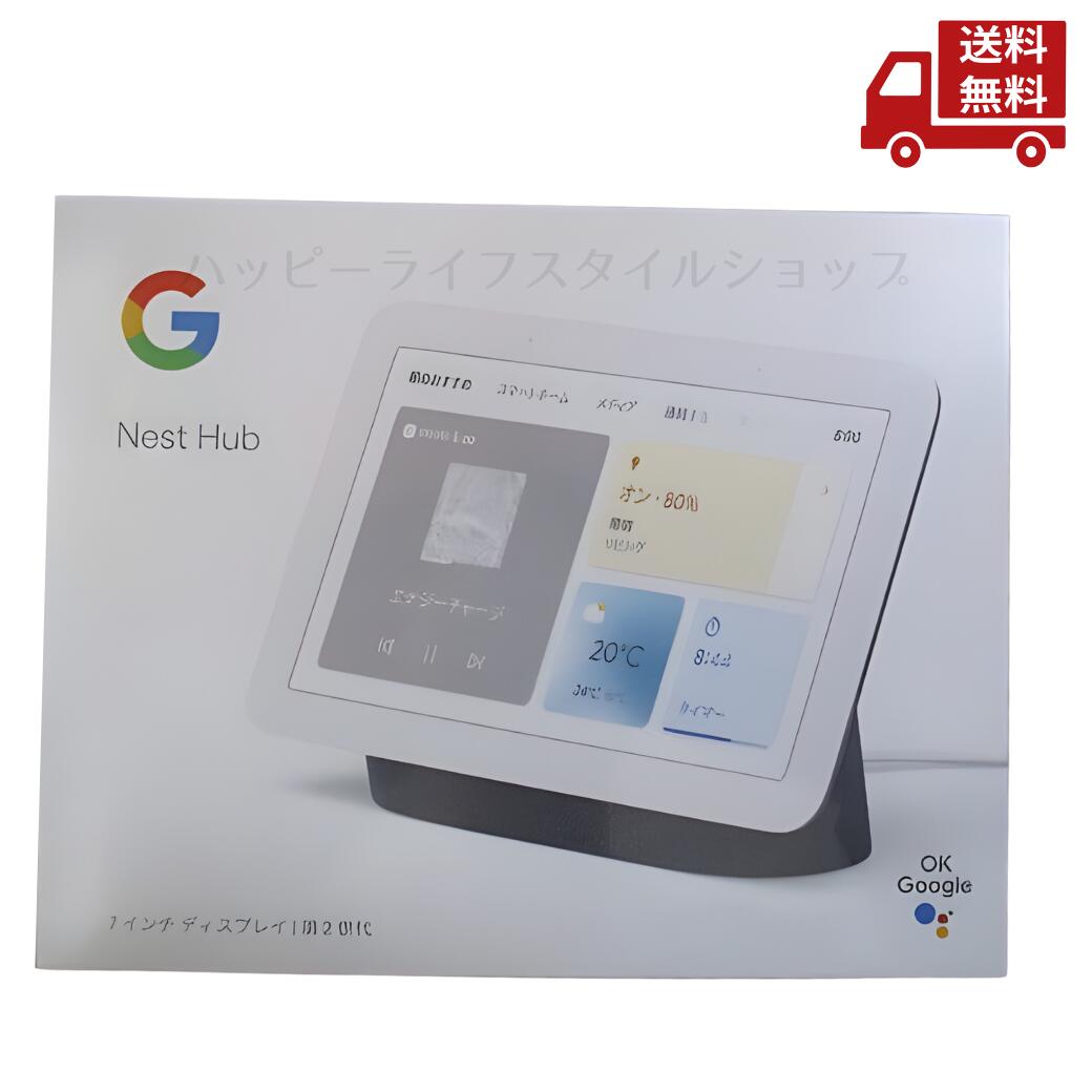 ☆ Google グーグル NEST HUB 2ND 第2世代 GENERATION GA01892-JP charcoal 送料無料 更に割引クーポン