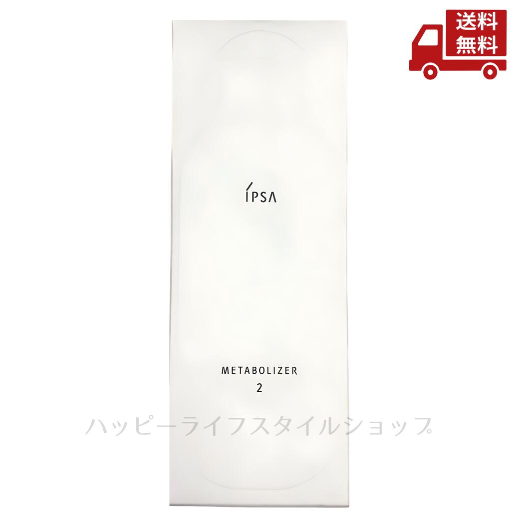 ☆ イプサ IPSA ME 2 175ml 医薬部外品 化粧液 送料無料 更に割引クーポン