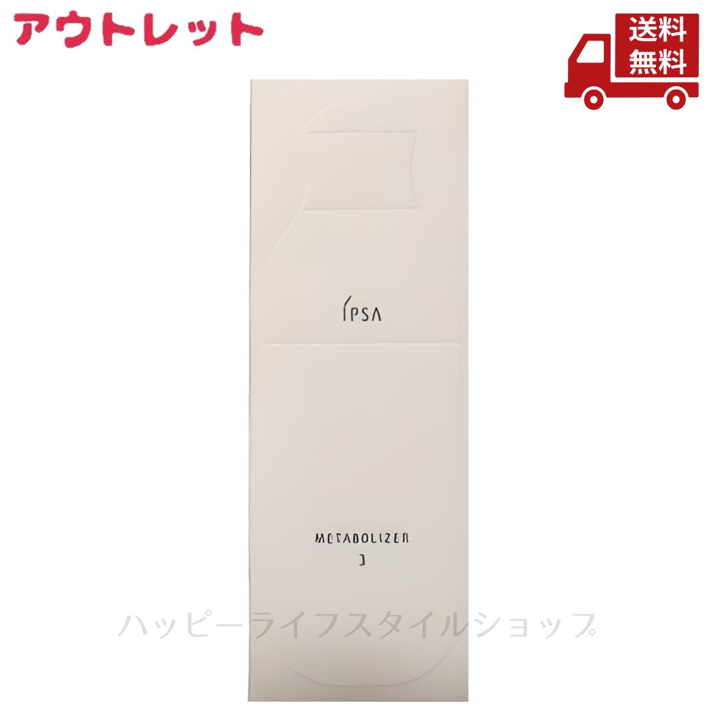 ☆ アウトレット 箱傷みあり IPSA イプサ ME 3 METABOLIZER 3 175ml 医薬部外品 化粧液 送料無料 更に割引クーポン