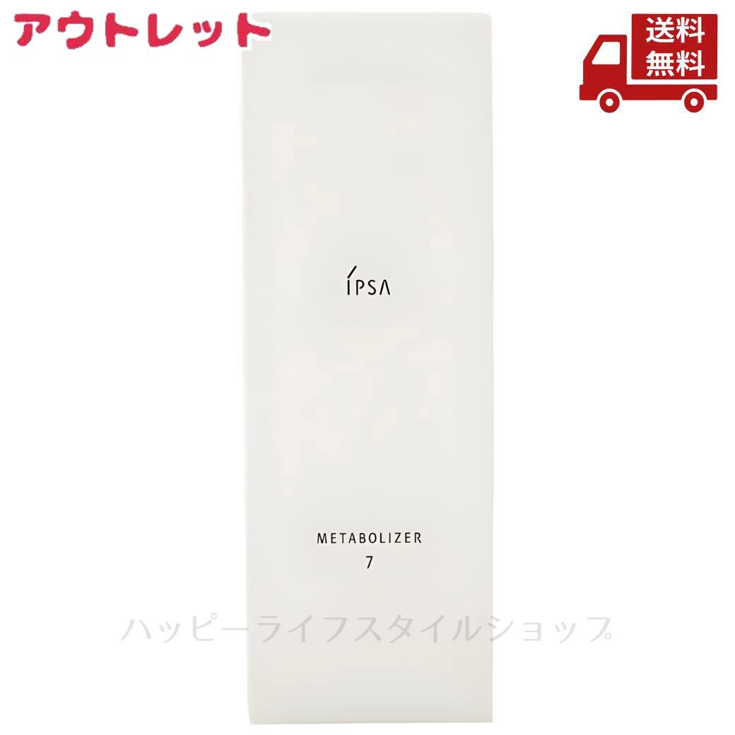 ☆ アウトレット 箱傷みあり IPSA イプサ ME 7 175ml 化粧液 スキンケア 送料無料 更に割引クーポン