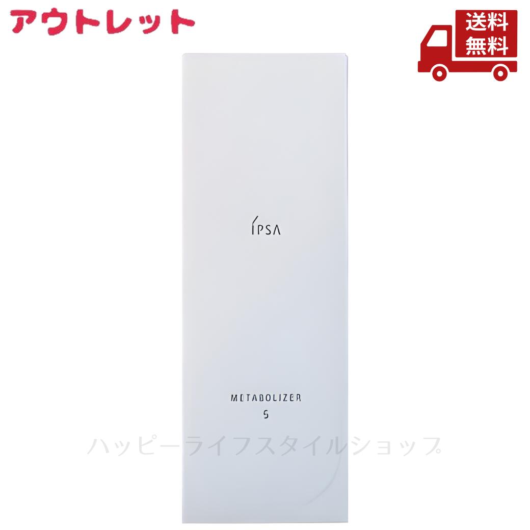 ☆ アウトレット 箱傷みあり IPSA イプサ ME 5 175ml スキンケア 送料無料 更に割引クーポン