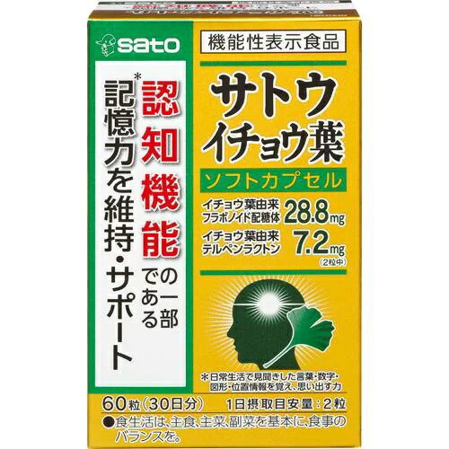 ☆ サトウ イチョウ葉 30日分 60粒 佐藤製薬 sato 機能性表示食品 送料無料 更に割引クーポン