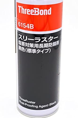 【LINEお友達登録で300円OFFクーポン】スリーボンド(THREEBOND)スリーラスター塩害用長期防錆剤コーティング(ブラック) 480mL 品番:TB6154B