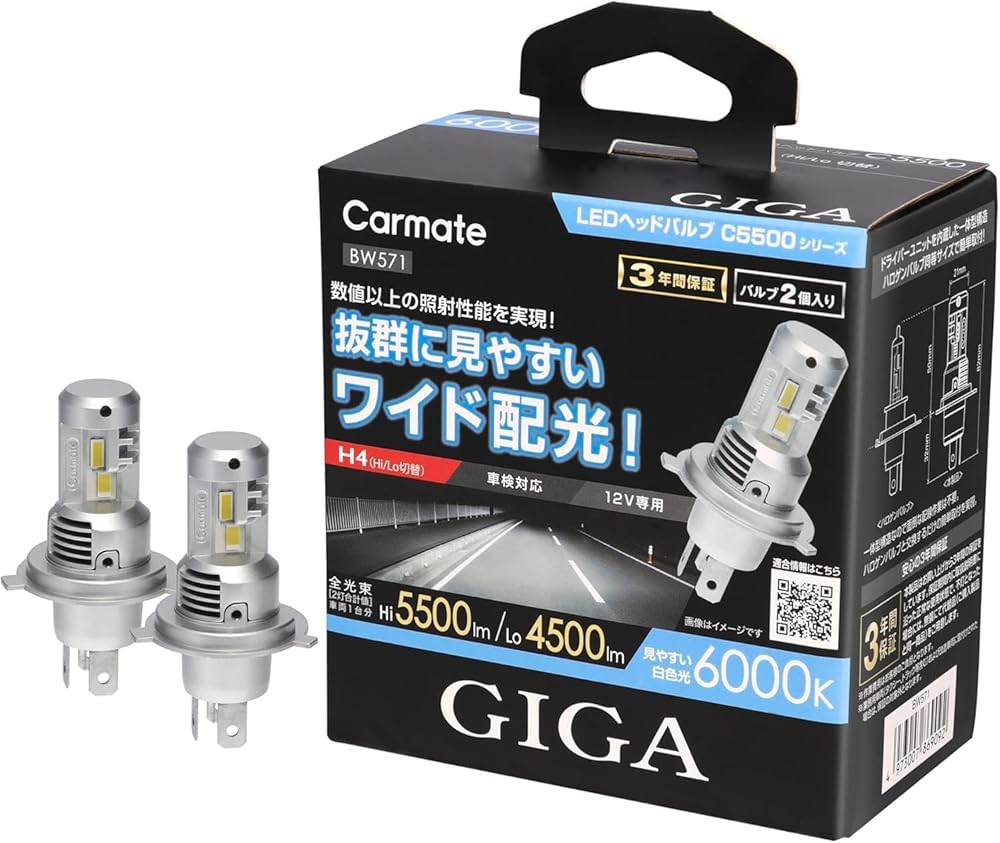 カーメイト GIGA 車用【LED ヘッドライト】 C5500 シリーズ 6000K 【 H4 】Hi 5500lm / Lo 4500lm 見やすいワイド配光 BW571