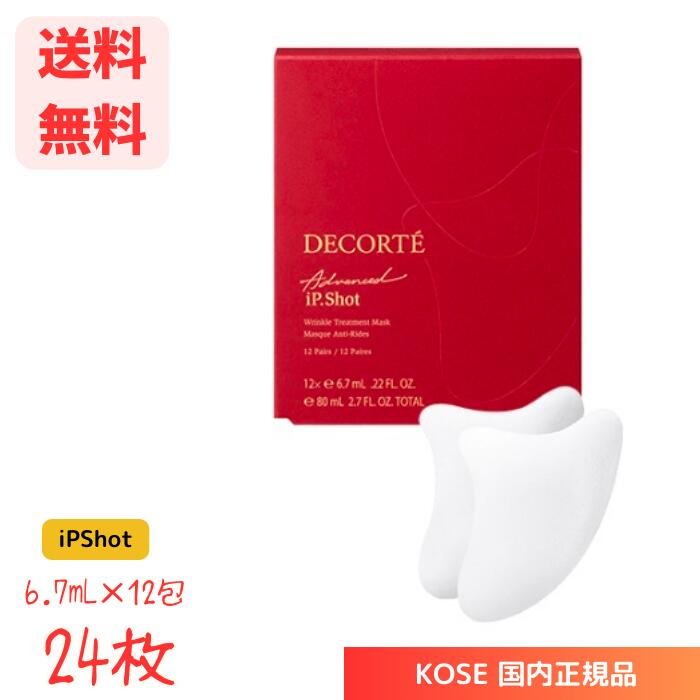 【LINEお友達登録で300円OFFクーポン】☆ KOSE コーセー COSME DECORTE コスメデコルテ iPShot アイピーショット アドバンストマスク シートマスク 6.7mL×12包 24枚入 高機能集中ケアマスク 日本製 スキンケア 送料無料 更に割引クーポン あす楽