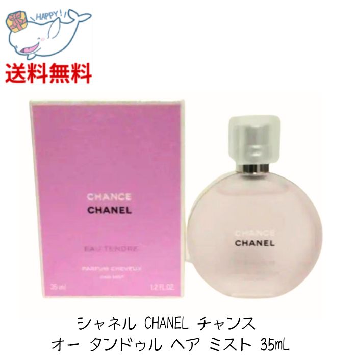 楽天市場】シャネル チャンス ヘアミスト(美容・コスメ・香水 楽天市場】シャネル チャンス ヘアミスト(美容・コスメ・香水