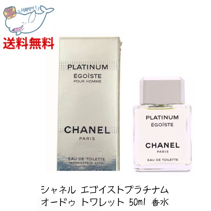 【LINEお友達登録で300円OFFクーポン】☆ シャネル エゴイストプラチナム オードゥ トワレット 50ml 香水 CHANEL EGOISTE PLATINUM EDT メンズ 送料無料 更に割引クーポン あす楽