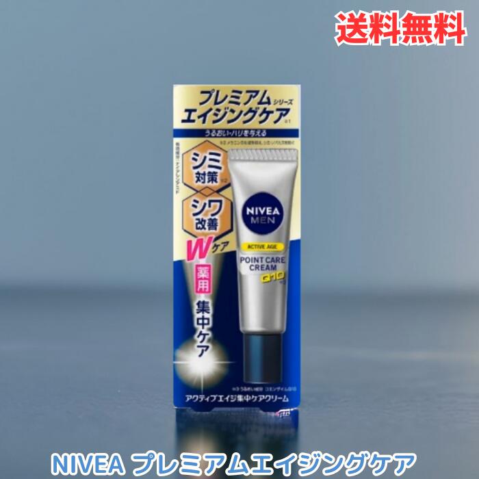 【LINEお友達登録で300円OFFクーポン】☆ 花王 NIVEA ニベアメン アクティブエイジ 集中ケアクリーム 20g 無香料 スキンケア 男性 エイジングケア ノンアルコール シミ ソバカス シワ改善 日本製 送料無料 更に割引クーポン