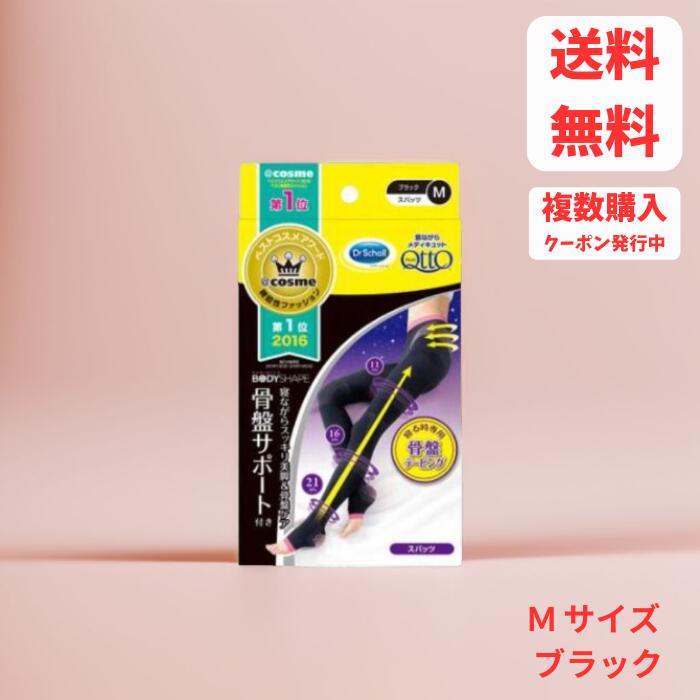 よく一緒に購入されている商品☆ Dr.Scholl ドクターショール 寝な2,680円☆ メディキュット 寝ながらメディキュット フ2,490円☆ メディキュット QttO ドクターショール2,380円 【商品説明】 メディキュットから新シリーズ「ボディシェイプ」新登場。 その新シリーズから、骨盤サポート付きのスパッツが登場。 メディキュットが従来もっている脚のひきしめ機能と新しく加わった「寝るとき専用骨盤サポート」機能で、寝ながらスッキリ美脚&骨盤ケアで、下半身スッキリ! を提供します。 使用上の注意 1.重度の血行障害がある方は使用しないでください。 2.次の方は着用前に医師にご相談ください。糖尿病、深部製脈血栓症、血行障害、うつ血栓心不全、炎症性疾患、装着部位の神経障害などで治療を受けている方。 3・着用にあたり、次のことを注意してください。 (1)サイズが合わないものや2枚重ねての着用はしないでください。 (2)使用中にしわやたるみができないようにしてください。 (3)口ゴムは折り返さずまっすぐのままはいてください。 (4)就寝時の着用はしないでください。類似商品はこちら☆ Dr.Scholl ドクターショール 寝な2,580円☆ Dr.Scholl ドクターショール 寝な2,680円☆ Dr.Scholl ドクターショール 寝な2,460円☆ Dr.Scholl ドクターショール メデ3,464円☆ Dr.Scholl ドクターショール メデ3,380円☆ Dr.Scholl ドクターショール 寝な2,900円☆ メディキュット QttO ドクターショール2,380円☆ Dr.Scholl ドクターショール 着圧2,990円☆ メディキュット QttO ドクターショール2,380円新着商品はこちら2024/5/10☆DHC なめらかハトムギプラス 20日分 送950円2024/5/10☆ FANCL 免疫サポート チュアブルタイ5,950円2024/5/9マキアージュ ドラマティックスタイリングアイズ4,036円再販商品はこちら2024/5/10カナレ/CANARE 20個セット 75ΩBN6,330円2024/5/9☆ マキアージュ ドラマティックスキンセンサー3,170円2024/5/6☆ アウトレット 箱傷みあり SHISEIDO4,455円2024/05/11 更新