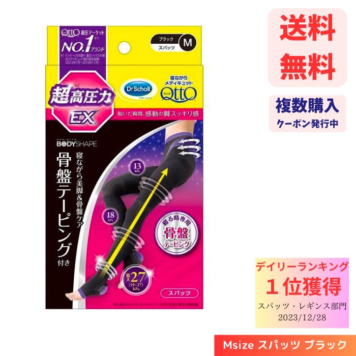 【あわせ買い2999円以上で送料お得】レキットベンキーザー 寝ながらメディキュット ボディシェイプ 骨盤サポート付き スパッツ ブラック M