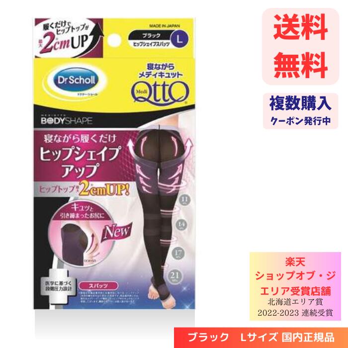 【LINEお友達登録で300円OFFクーポン】☆ Dr.Scholl ドクターショール 寝ながらメデ ...