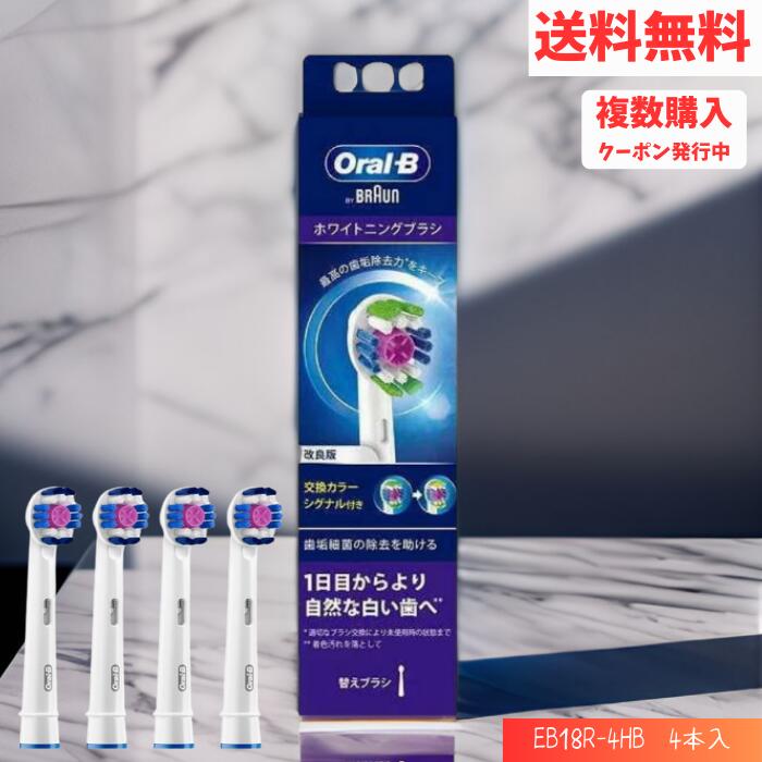 LINEͧãϿ300OFFݥۡ BRAUN Oral-B B ۥ磻ȥ˥󥰥֥饷 顼ʥĥ EB18R...