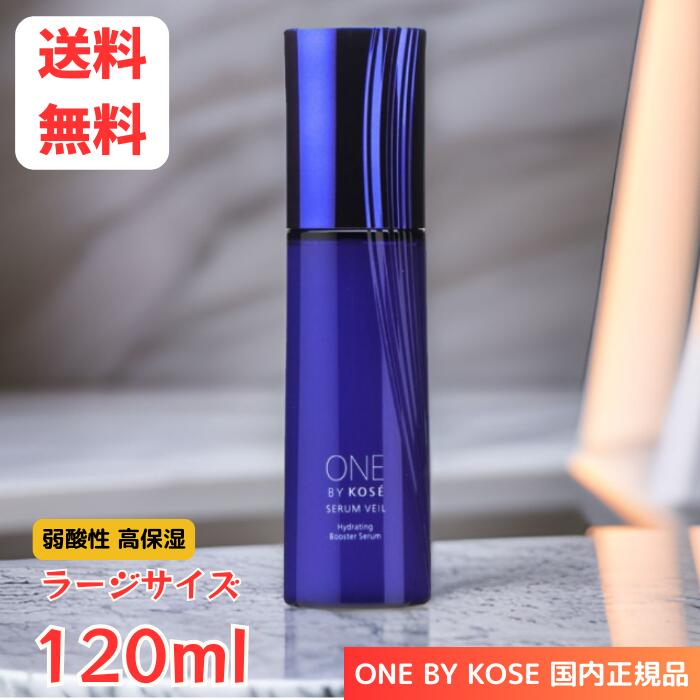 【LINEお友達登録で300円OFFクーポン】☆ ワンバイコーセー ONE BY KOSE セラム ヴェール ラージサイズ 美容液 無色 120ml 送料無料 更に割引クーポン あす楽