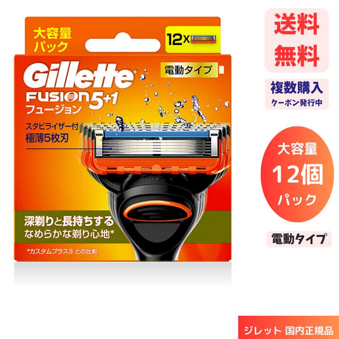 【LINEお友達登録で300円OFFクーポン】☆ Gillette ジレット 電動タイプ フュージョ ...