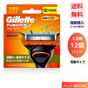 【LINEお友達登録で300円OFFクーポン】☆ Gillette ジレット 電動タイプ フュージョンパワー替刃12個入 カミソリ 髭剃り 送料無料 更に割引クーポン あす楽