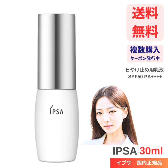 LINEͧãϿ300OFFݥۡץ IPSA ץƥ ǥॷ EX 30ml 䤱ߤ SPF...
