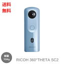 ☆ RICOH リコー THETA SC2 ブルー 360度 全天球カメラ 4K動画 HDR合成機能