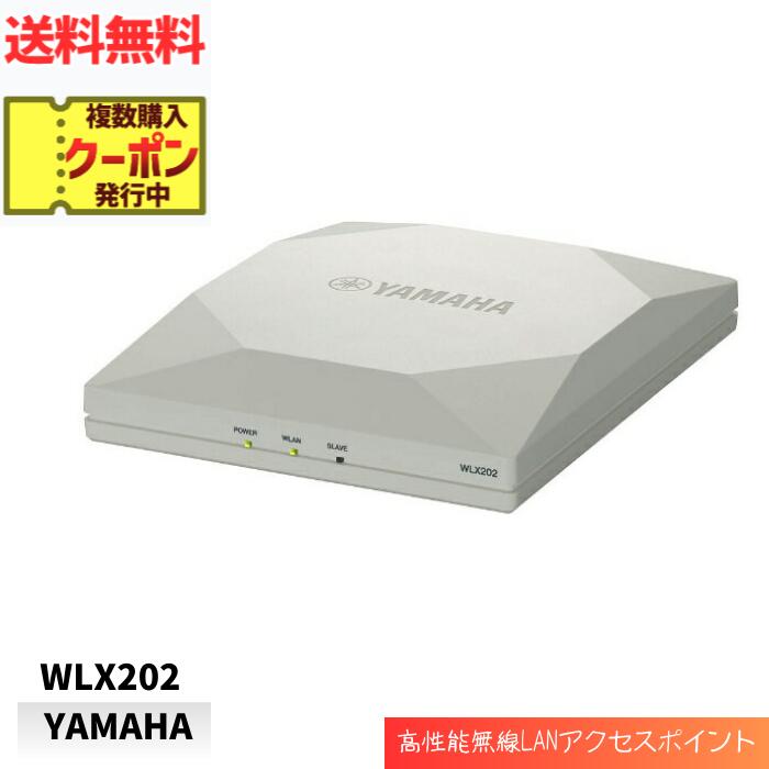 【LINEお友達登録で300円OFFクーポン】☆ YAMAHA ヤマハ WLX202 無線LANアクセスポイント 11ac/n/a/g/b対応 送料無料 あす楽 ss231204