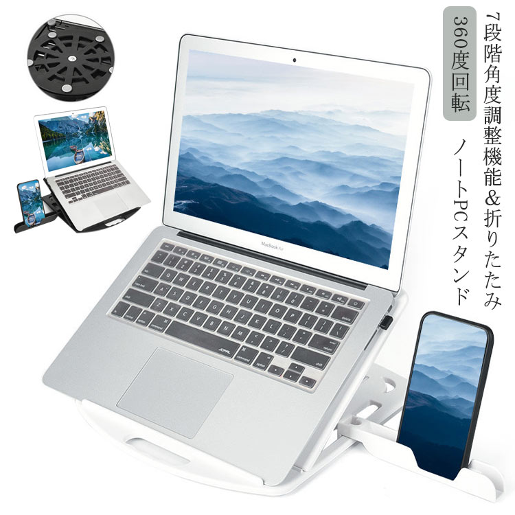 PCスタンド 角度調整可能 パソコンスタンド ノートパソコンスタンド 高さ Macbook 折りたたみ 高級 姿勢改善 腰痛解消 安定性抜群 Macbook 360度回転 Air ノートパソコン タブレット 持ち運びできる 滑りにくい 猫背解消