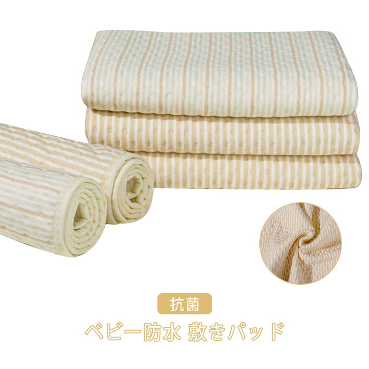 防水 60×90cm ミニ布団用 汗取り 綿 ベビー 敷きパッド キルトパッド キルトパッド おねしょ対策 新生児 赤ちゃん 70x100cm 吸水加工 保育園 防水シーツ おねしょシーツ 65x120cm ミニ ベビーベッド ベビー布団