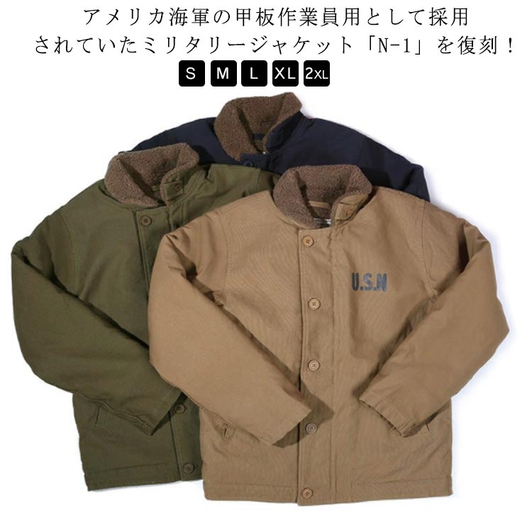 楽天ハッピーライフサポーターJACKET N-1デッキジャケット 米軍タイプ 全3色 ボア 裏ボア カシミヤ YKKファスナー アメカジ バイカー ミリタリー MILITARY TAN NAVY OLIVE ミリタリージャケット メンズ アウター 大きいサイズ おしゃれ 厚手 秋冬 n1 米軍 バイク 冬