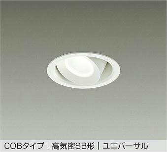 DDL-6246AWG ユニバーサルダウンライト DAIKO照明