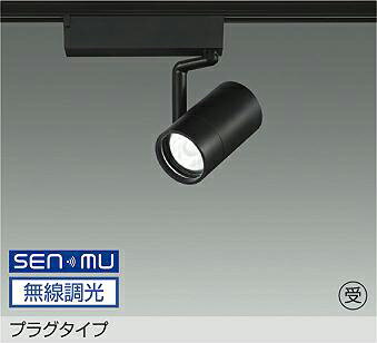 LZS-9099NBN8E スポットライト 【メーカー直送】 DAIKO