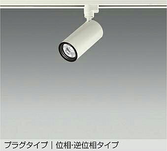 LZS-9118YWN5 スポットライト 【メーカー直送】 DAIKO